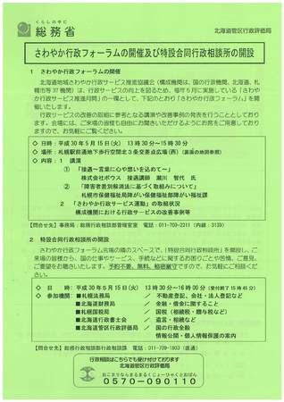 さわやか行政フォーラムの開催及び特設合同行政相談所の開設