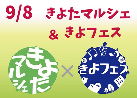 「きよたマルシェ＆きよフェス」PRイベント