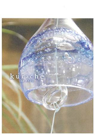kurache「夏涼み」