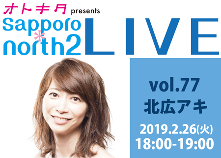 Sapporo*north2LiveV.77