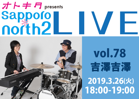 Sapporo*north2LiveV.78