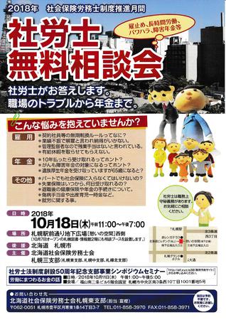 北海道社会保険労務士会　無料相談会