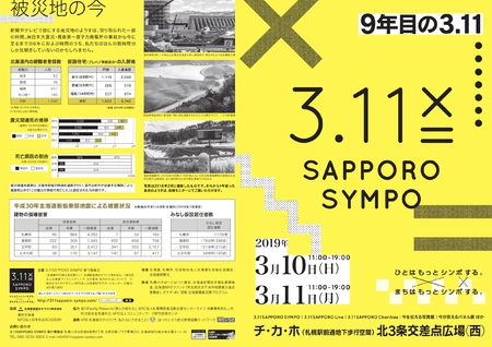 3.11SAPPORO SYMPO