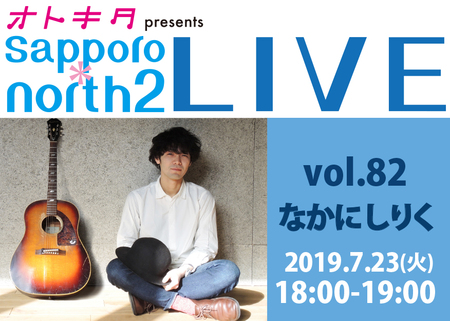 Sapporo*north2LiveV.82