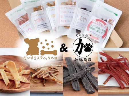 国産原料を使用した無添加無着色の手作り犬と猫のおやつ販売会