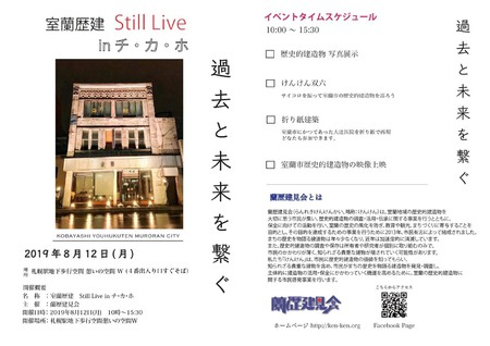 Still Live 2019