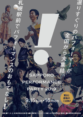 SAPPORO PERFORMANCE PARTY 2019