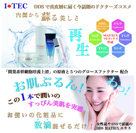 I・TEC化粧品の体験、販売会