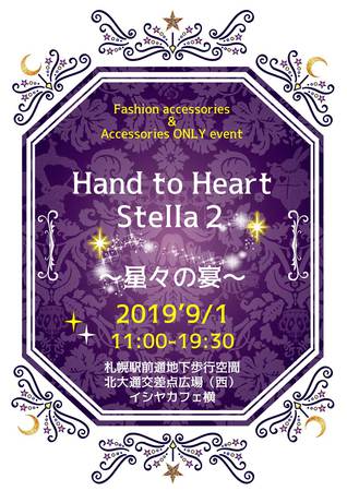 アクセサリーイベント　stella～星々の宴