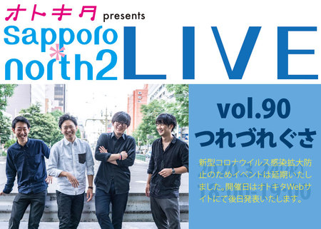 【開催中止】Sapporo*north2LiveV.90