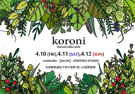 【開催中止】koroni -limited zakka mole-