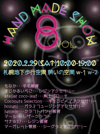 【開催中止】hand made show vol.8