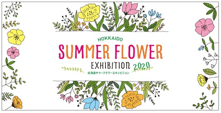 北海道　SUMMER　FLOWER　EXHIBITION　2020