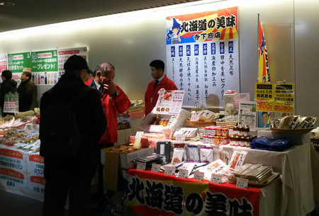 北海道の美味 寺下商店 in チ・カ・ホ　北海道産食品＆盲導犬応援グッズ販売