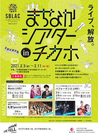 SAPPORO Borderless Live Arts CARAVAN「まちなかシアター in チカホ」