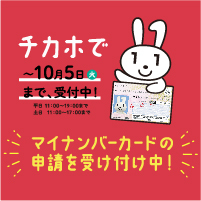 マイナンバーカード出張申請