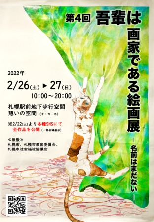 吾輩は画家である絵画展