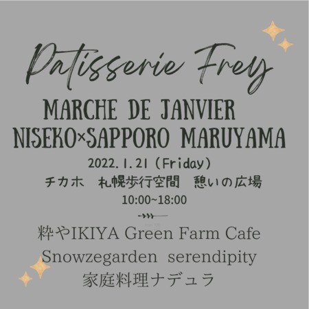 Marche de Janvier　Sapporo Maruyama x Niseko