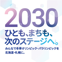 北京オリンピック・パラリンピック魅力発信！ストリート