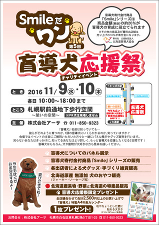 盲導犬応援祭