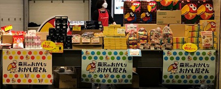 【当日限り】森永のおかしなお菓子屋さん