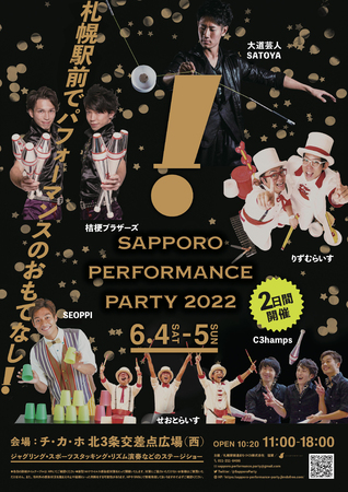 SAPPORO PERFORMANCE PARTY 2022