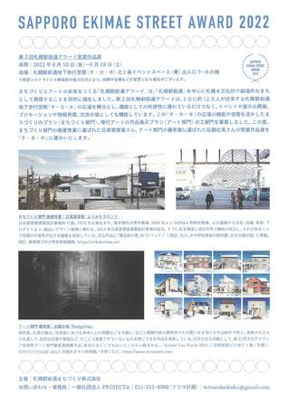 第2回札幌駅前通アワード受賞作品展