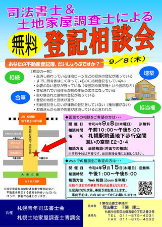 無料登記相談会