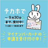 マイナンバーカード出張申請所