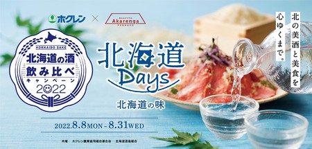 赤れんが テラス　北海道Days PRブース