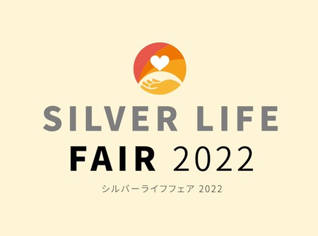 SILVER LIFE FAIR 2022 in チカホ