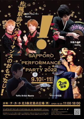 SAPPORO PERFORMANCE PARTY 2022