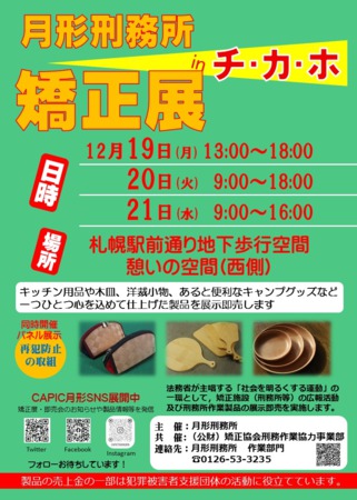 月形刑務所矯正展