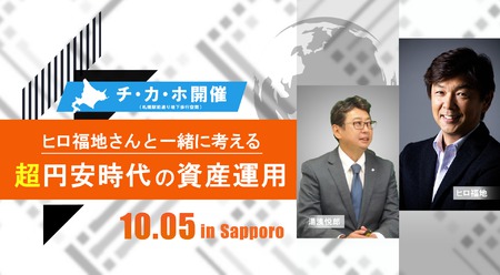 無料資産運用セミナー告知