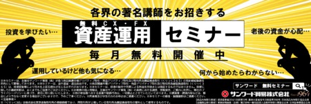 無料資産運用セミナー告知