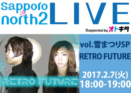 Sapporo*north2Live雪まつり