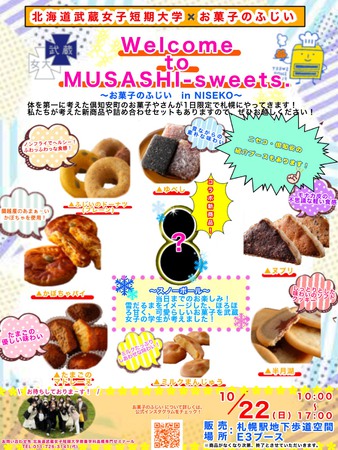Welcome to MUSASHI-sweets. -お菓子のふじい in NISEKO-