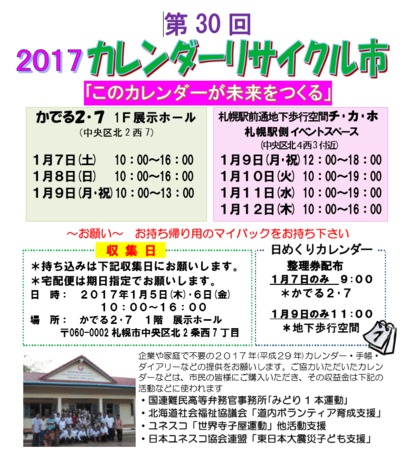 17カレンダーリサイクル市 イベント一覧 チ カ ホ 札幌駅前通地下広場