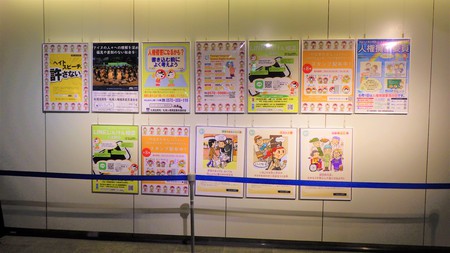 人権わくわくパネル展