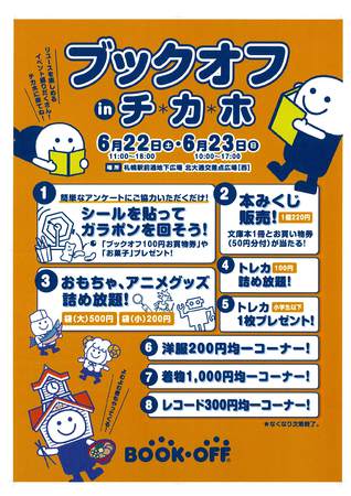 リユースフェス札幌