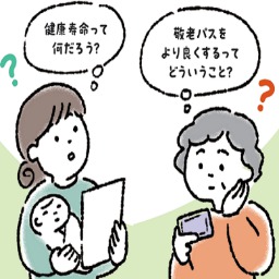 健康寿命の延伸に向けて～市民と共に考える 敬老健康パス～