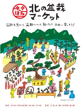 北の盆栽マーケット（愛称：キタぼん）