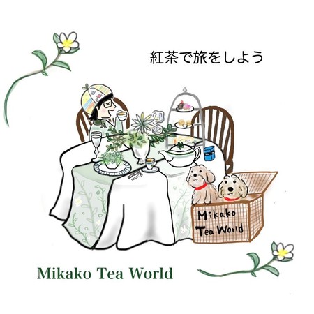 『紅茶で世界を旅しよう』