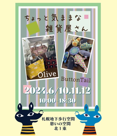 ちょっと気ままな雑貨屋さん（仮）