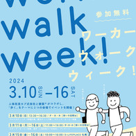 チ・カ・ホで歩く7日間「worker walk week！」