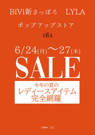 今年の夏に着たい服が全部揃った4日間！