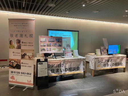 シニア向け住まいの相談会