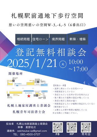登記無料相談会