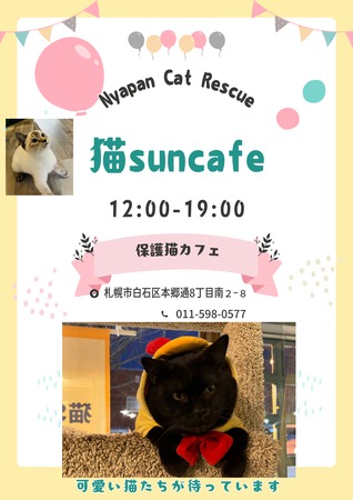 保護猫活動展示展