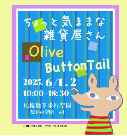ちょっと気ままな雑貨屋さん